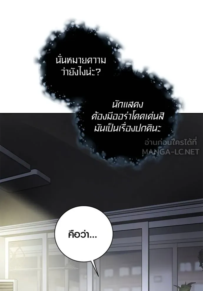 Aura of a Genius Actor ตอนที่ 41 115
