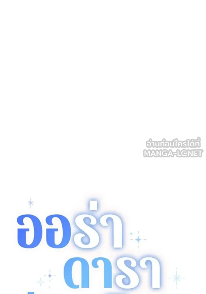 Aura of a Genius Actor ตอนที่ 41 41