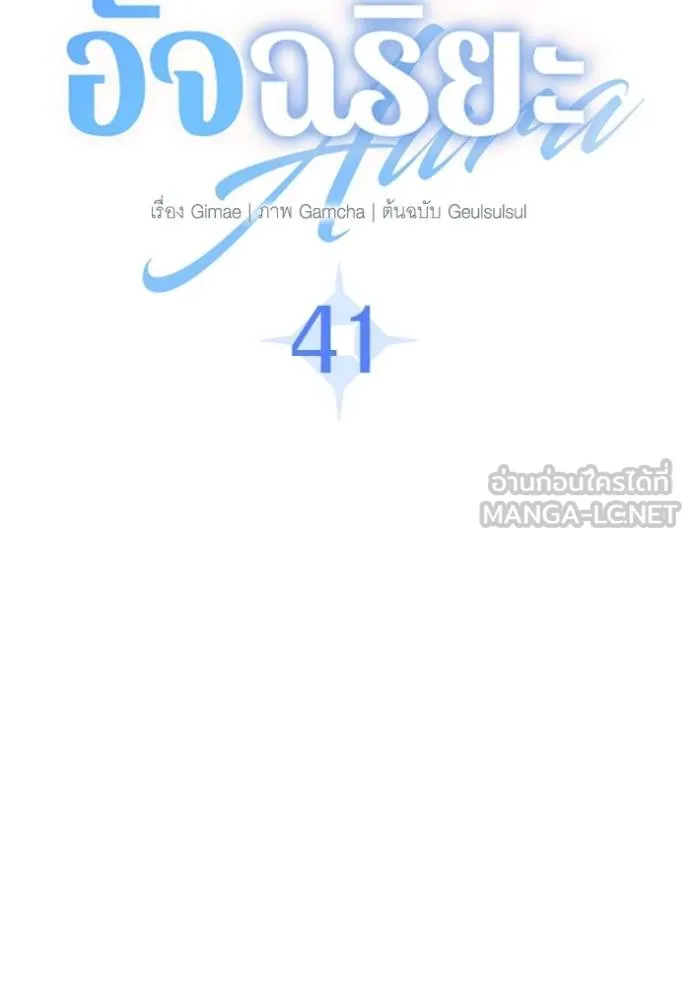 Aura of a Genius Actor ตอนที่ 41 42