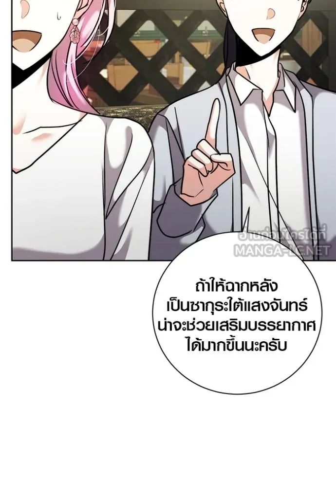 Aura of a Genius Actor ตอนที่ 41 63