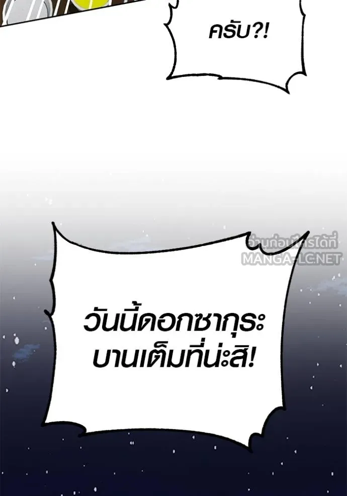 Aura of a Genius Actor ตอนที่ 41 68