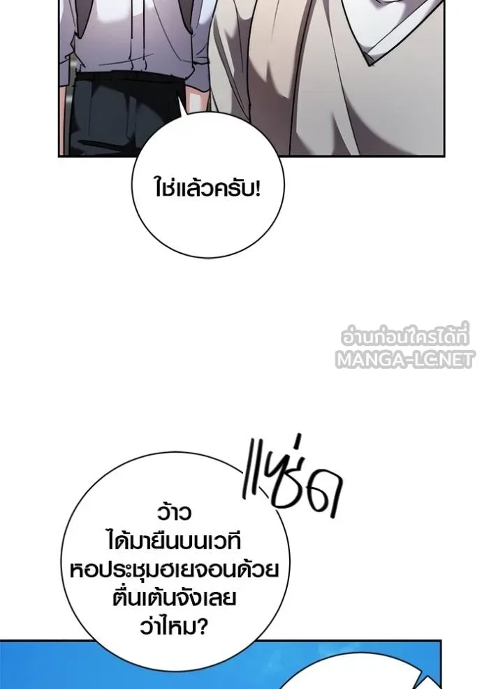 Aura of a Genius Actor ตอนที่ 42 85