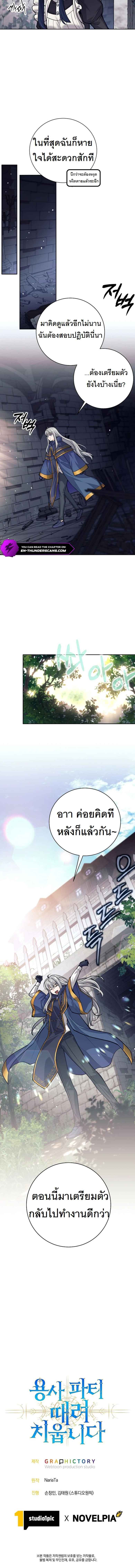 I Quit the Hero ตอนที่ 46 5