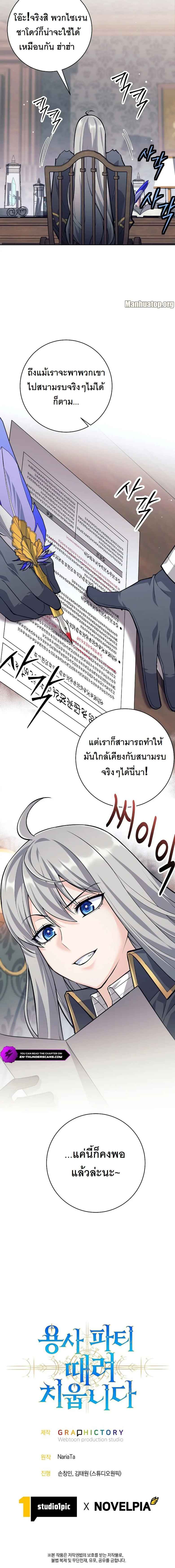 I Quit the Hero ตอนที่ 47 5