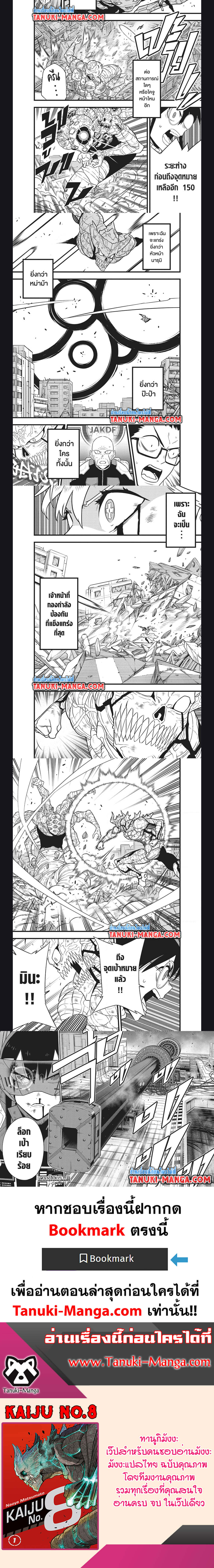 Kaiju No.8 ตอนที่ 125 2