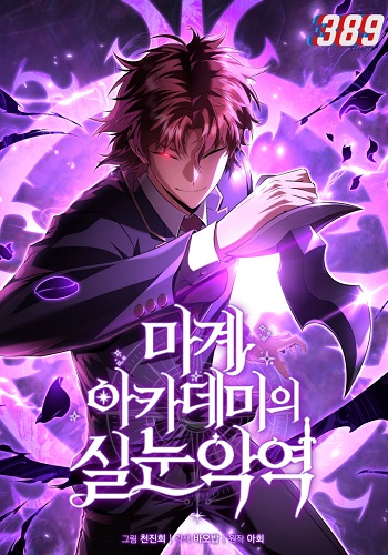 The Fox-Eyed Villain of the Demon Academy เปลี่ยนชะตาวายร้ายแห่งสถาบันปีศาจ The Fox-Eyed Villain of the Demon Academy เปลี่ยนชะตาวายร้ายแห่งสถาบันปีศาจ