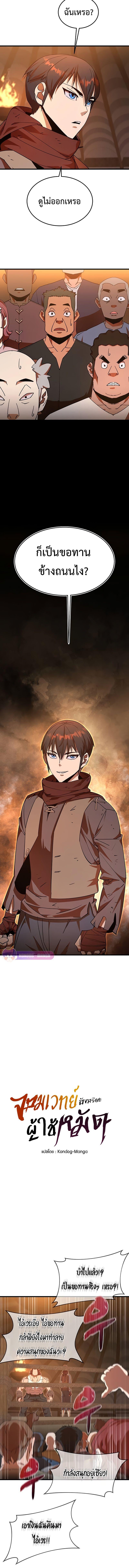 The Genius Mage Who Uses His Fists ตอนที่ 6 8