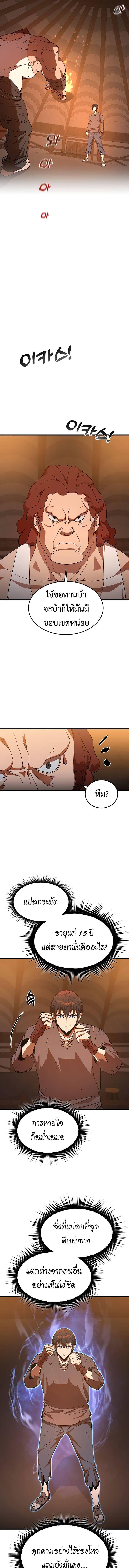 The Genius Mage Who Uses His Fists ตอนที่ 6 11