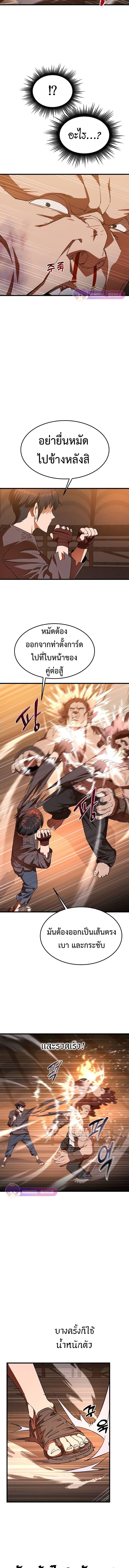 The Genius Mage Who Uses His Fists ตอนที่ 6 13