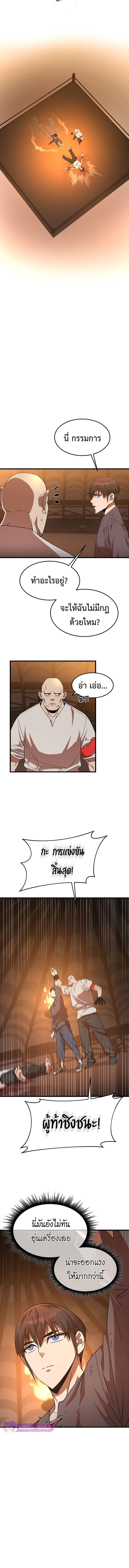 The Genius Mage Who Uses His Fists ตอนที่ 6 18