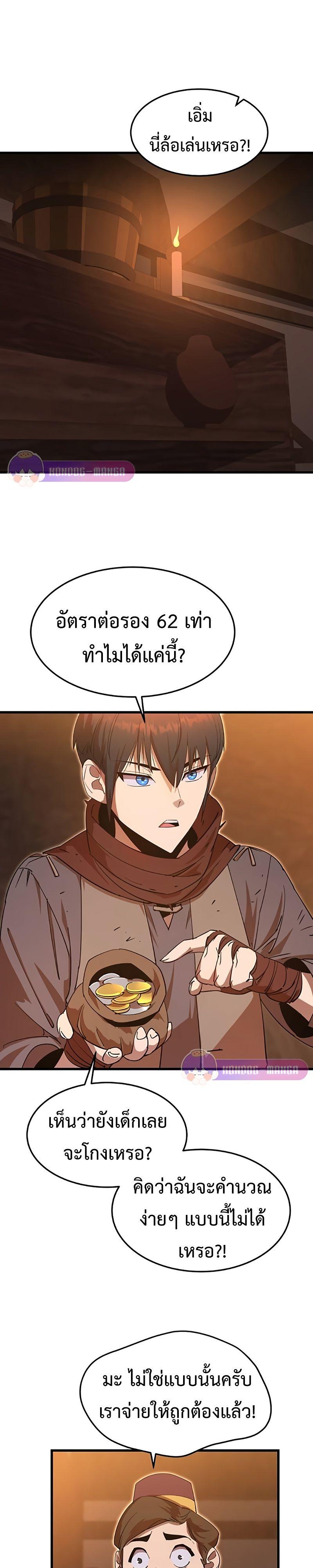The Genius Mage Who Uses His Fists ตอนที่ 6 19