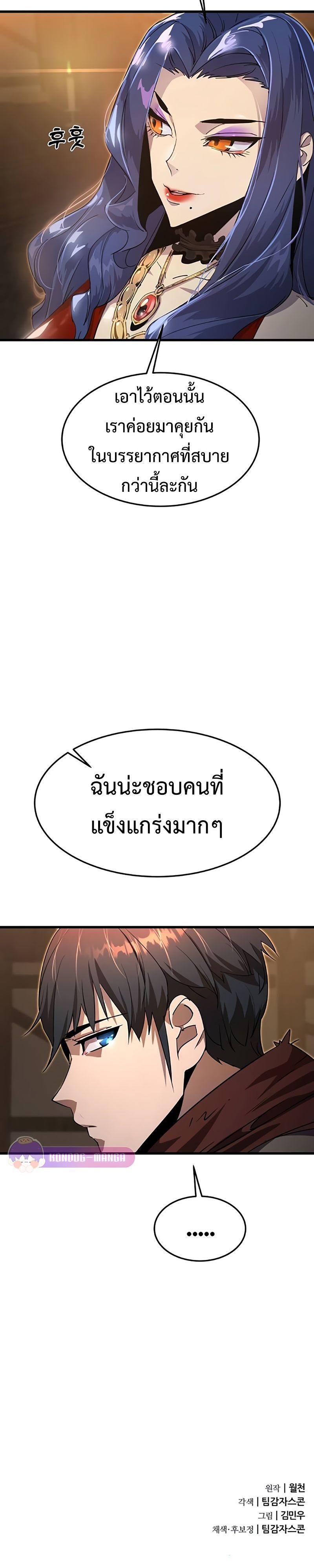 The Genius Mage Who Uses His Fists ตอนที่ 6 28