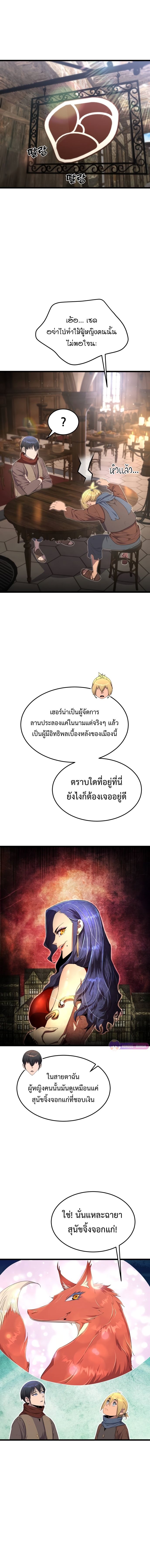 The Genius Mage Who Uses His Fists ตอนที่ 7 2