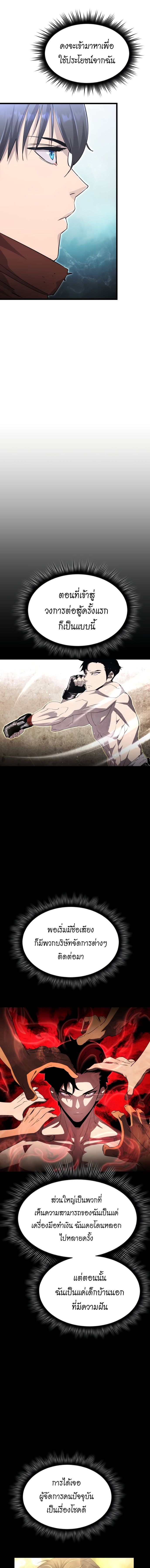 The Genius Mage Who Uses His Fists ตอนที่ 7 3