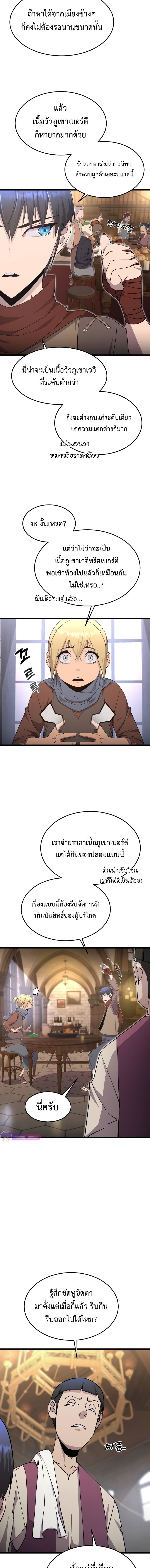 The Genius Mage Who Uses His Fists ตอนที่ 7 6