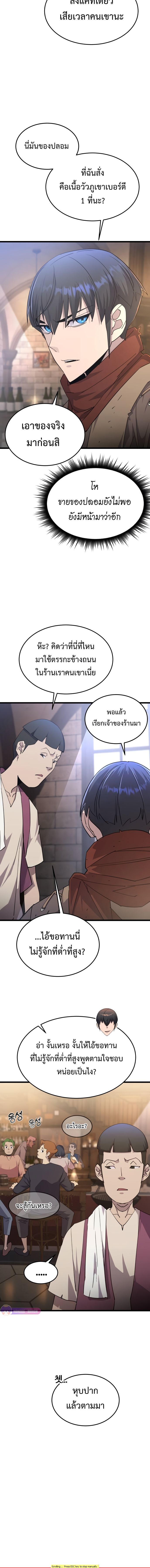 The Genius Mage Who Uses His Fists ตอนที่ 7 7