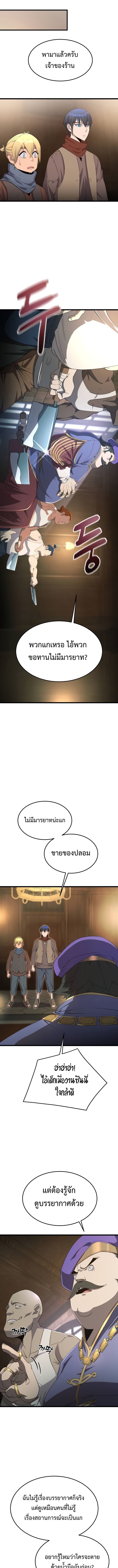 The Genius Mage Who Uses His Fists ตอนที่ 7 8
