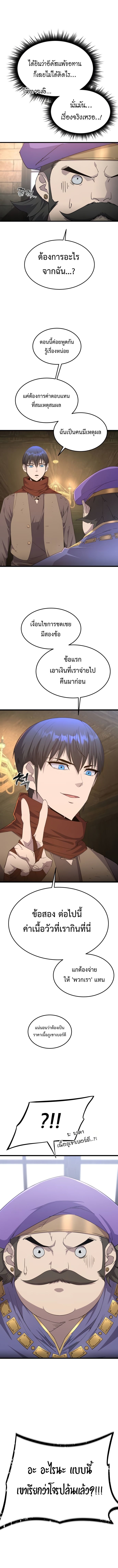 The Genius Mage Who Uses His Fists ตอนที่ 7 11