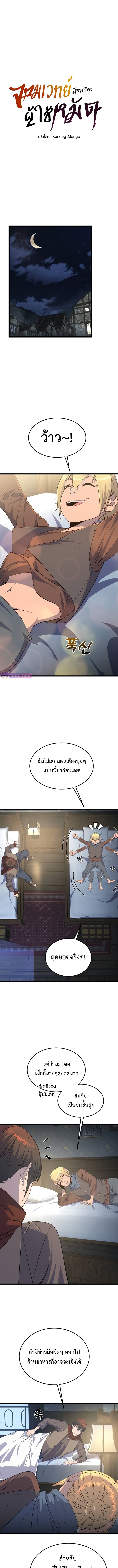 The Genius Mage Who Uses His Fists ตอนที่ 7 12