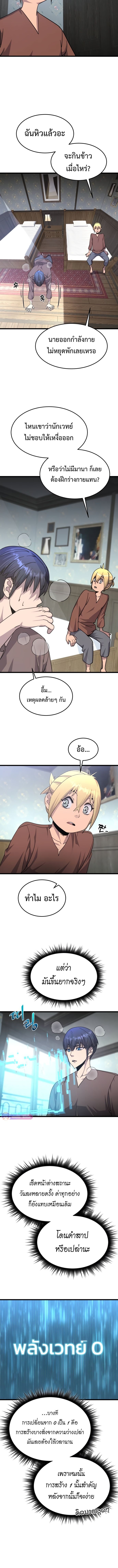 The Genius Mage Who Uses His Fists ตอนที่ 7 15