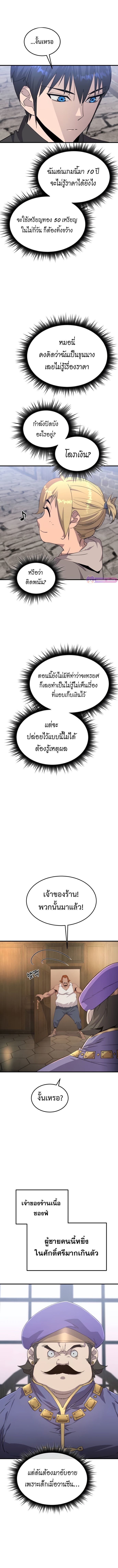 The Genius Mage Who Uses His Fists ตอนที่ 7 17