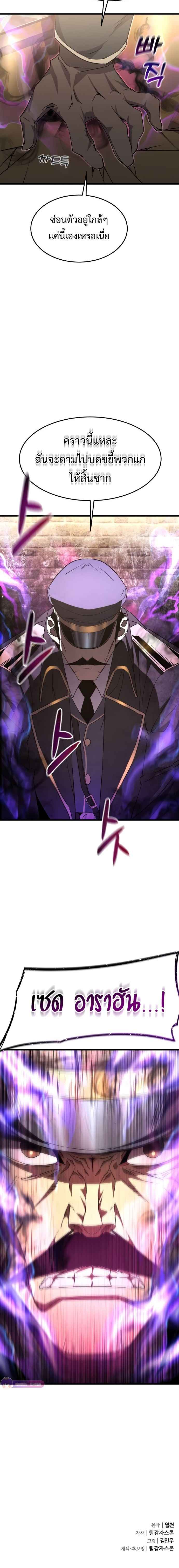 The Genius Mage Who Uses His Fists ตอนที่ 8 7