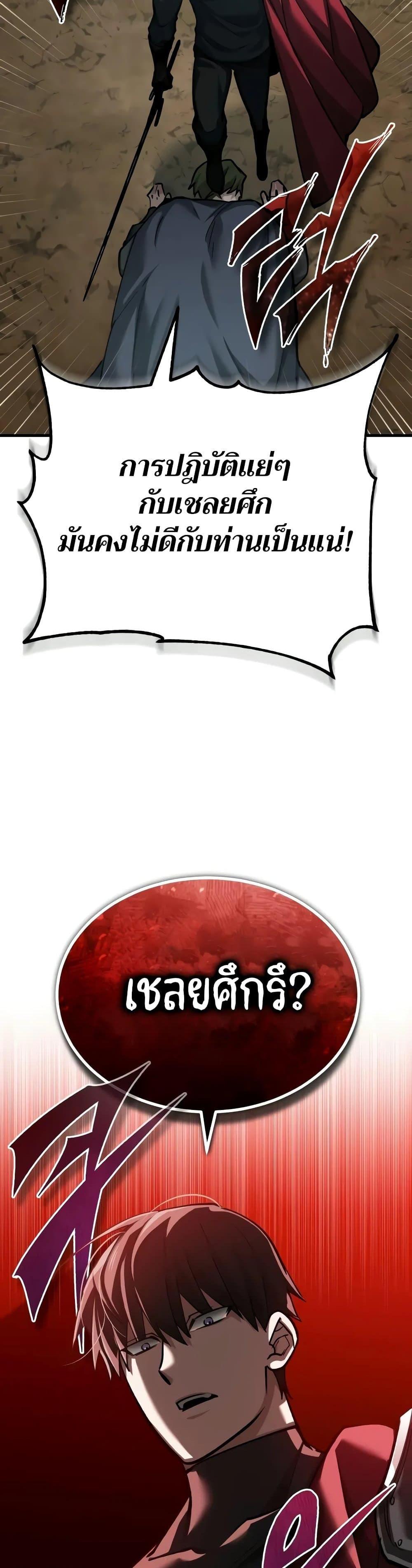 The Heavenly Demon Can ตอนที่ 149 14