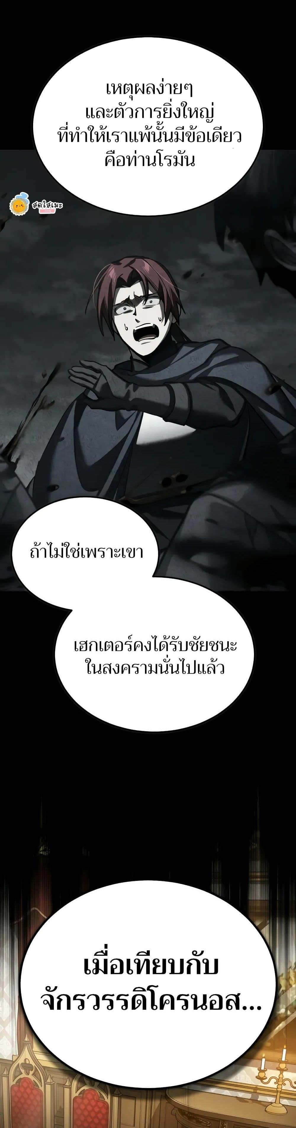 The Heavenly Demon Can ตอนที่ 149 25