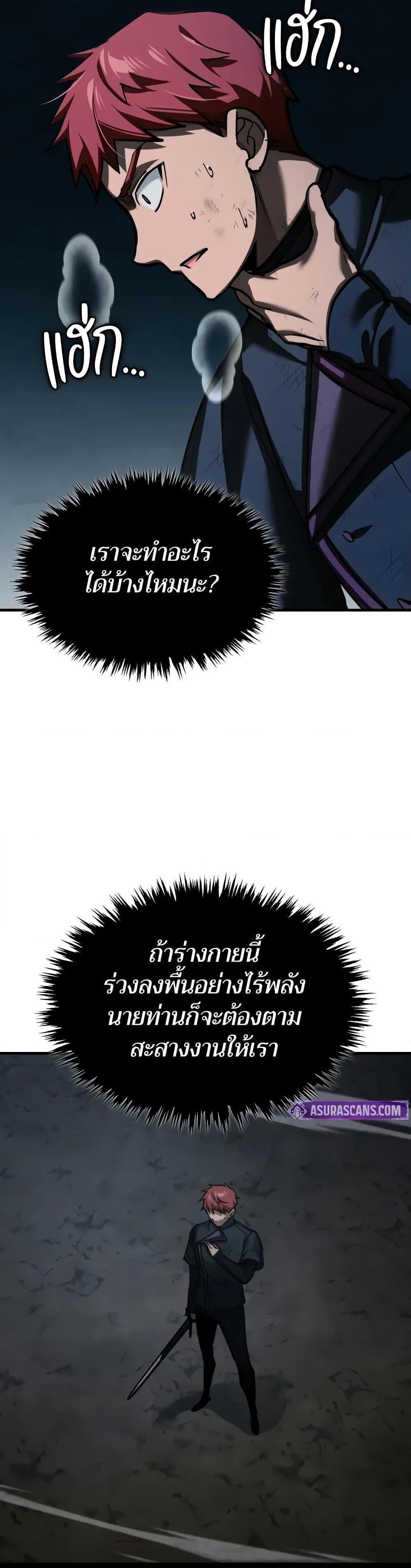 The Heavenly Demon Can ตอนที่ 149 37