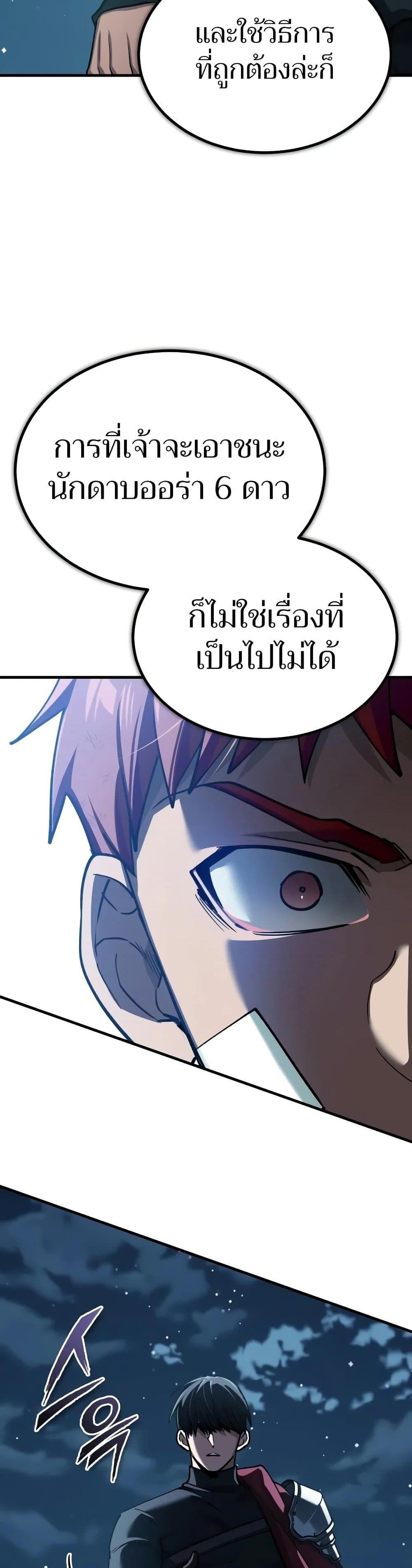 The Heavenly Demon Can ตอนที่ 149 48