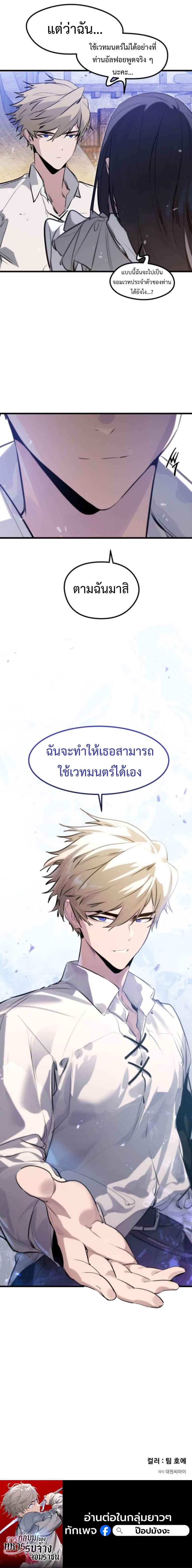 The Regressed Mercenary ตอนที่ 33 6