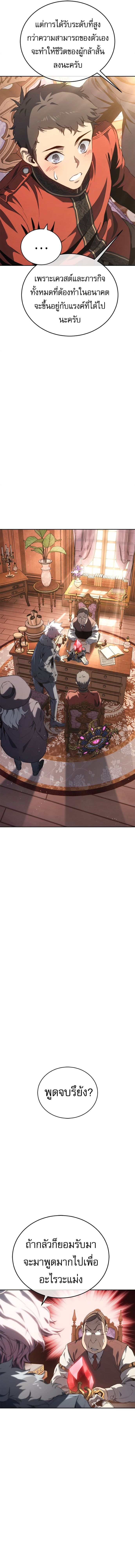 The Reason Why I Quit Demon King ตอนที่ 27 10