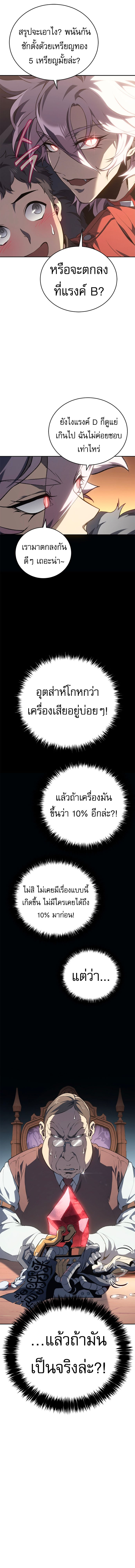 The Reason Why I Quit Demon King ตอนที่ 27 11