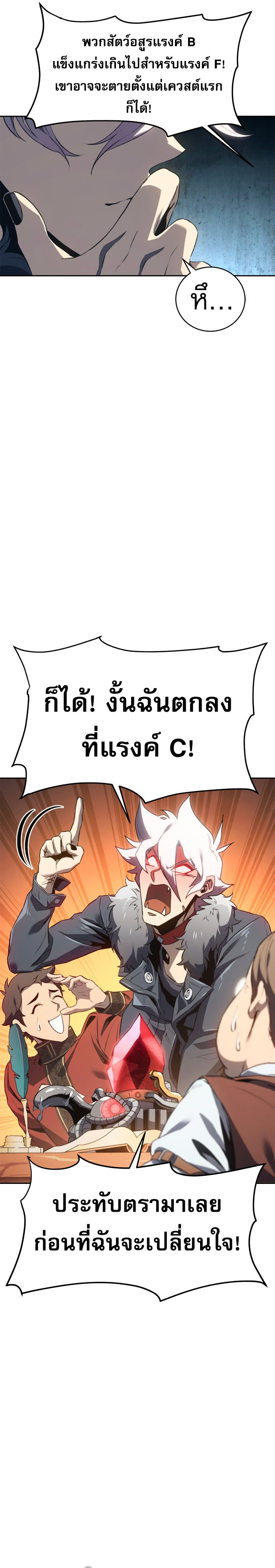 The Reason Why I Quit Demon King ตอนที่ 27 13