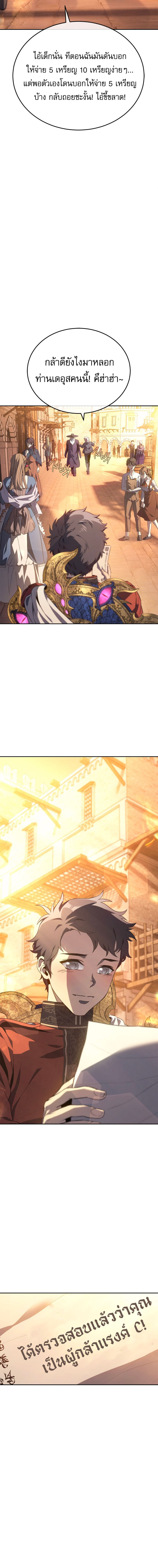 The Reason Why I Quit Demon King ตอนที่ 27 15