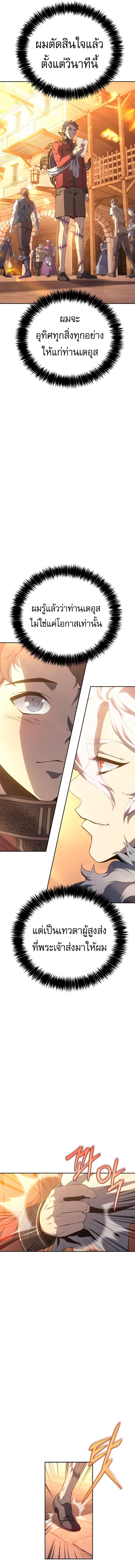 The Reason Why I Quit Demon King ตอนที่ 27 18