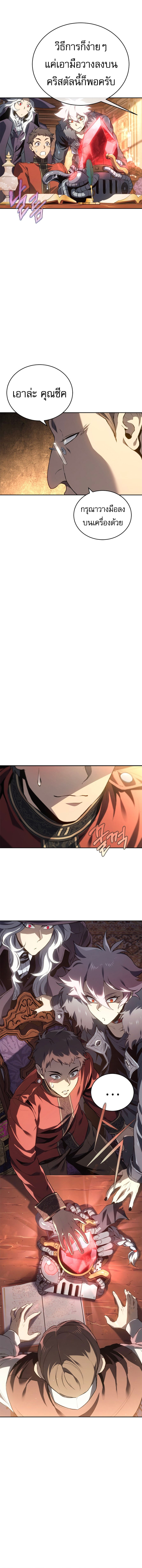 The Reason Why I Quit Demon King ตอนที่ 27 2