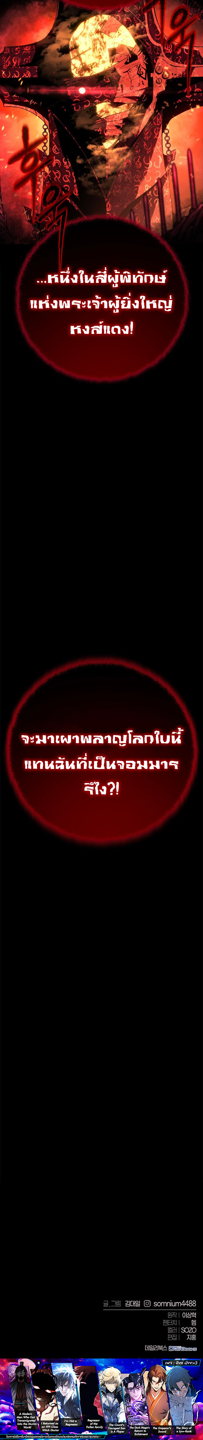 The Reason Why I Quit Demon King ตอนที่ 27 22