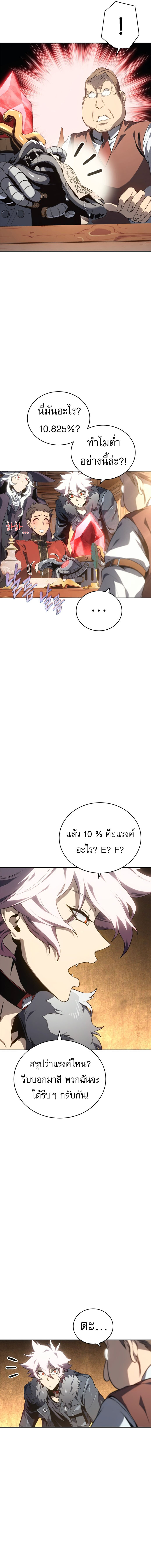 The Reason Why I Quit Demon King ตอนที่ 27 4