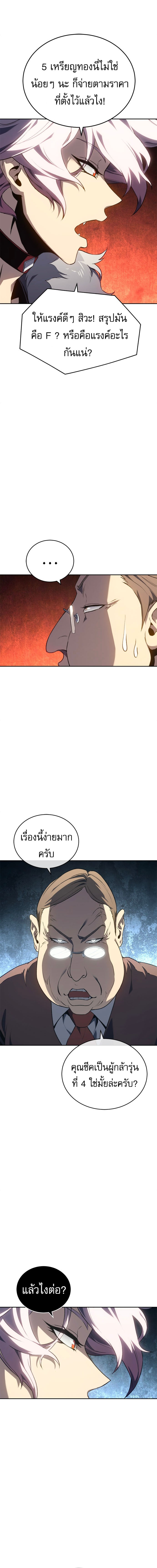 The Reason Why I Quit Demon King ตอนที่ 27 6
