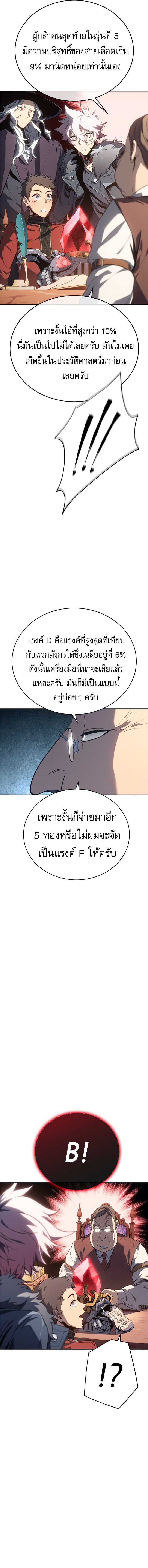 The Reason Why I Quit Demon King ตอนที่ 27 7