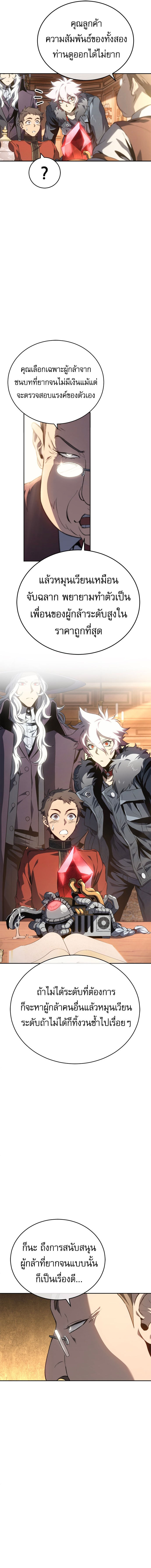 The Reason Why I Quit Demon King ตอนที่ 27 9