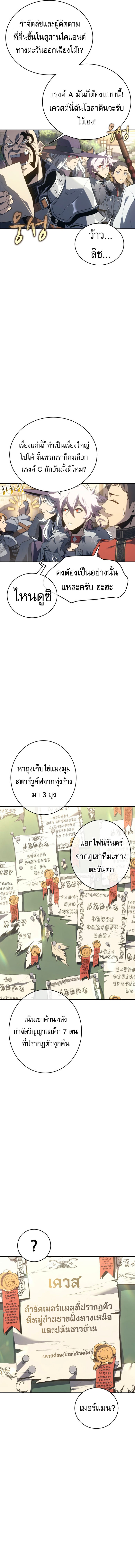 The Reason Why I Quit Demon King ตอนที่ 28 2