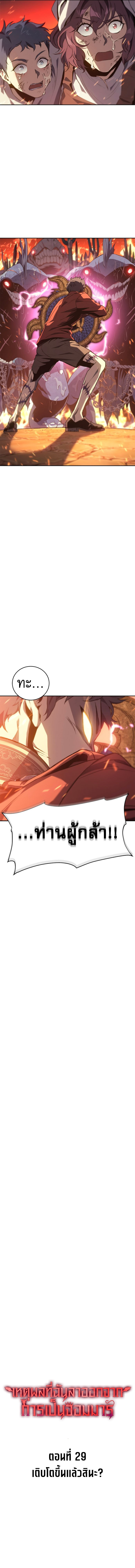 The Reason Why I Quit Demon King ตอนที่ 29 2
