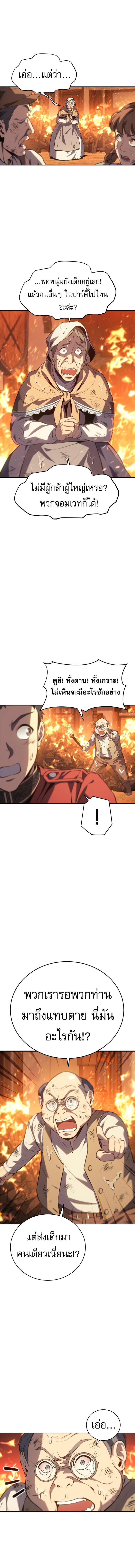 The Reason Why I Quit Demon King ตอนที่ 29 4