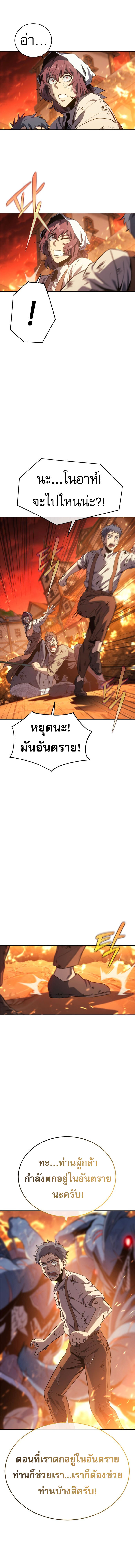 The Reason Why I Quit Demon King ตอนที่ 30 21