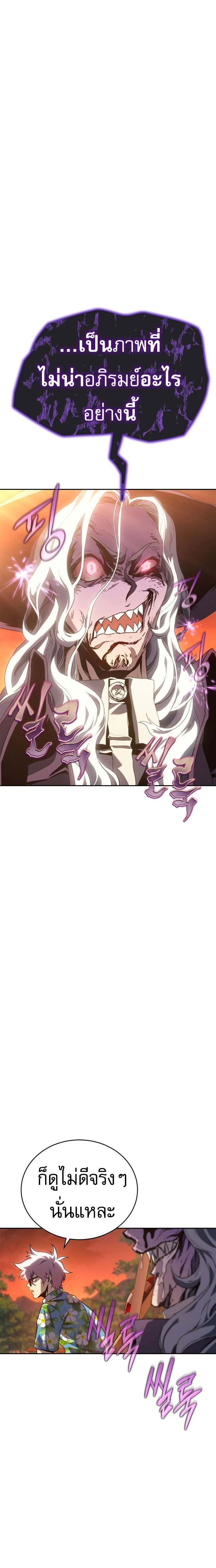 The Reason Why I Quit Demon King ตอนที่ 31 26