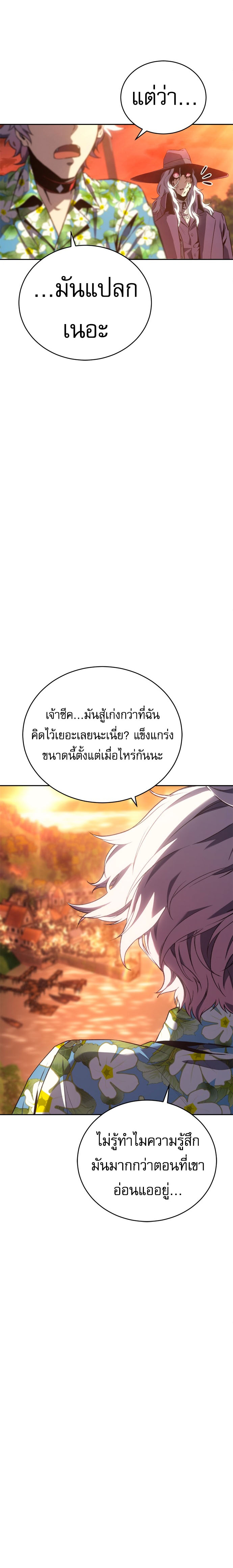 The Reason Why I Quit Demon King ตอนที่ 31 27