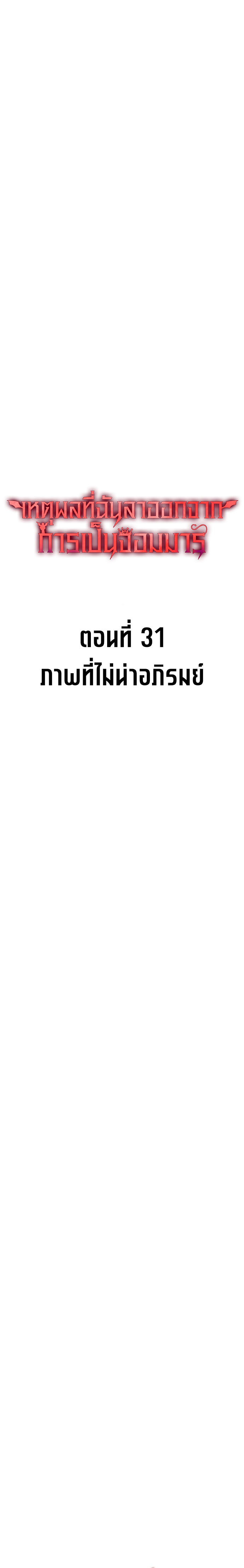 The Reason Why I Quit Demon King ตอนที่ 31 4