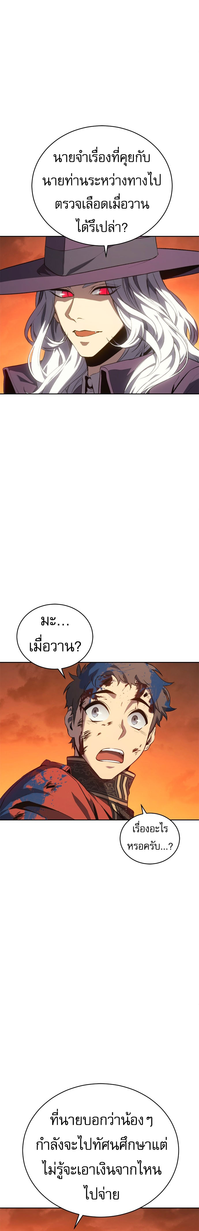 The Reason Why I Quit Demon King ตอนที่ 32 16